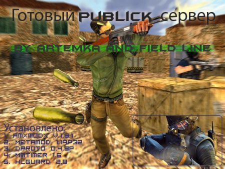 Готовый Public сервер By Artemka and FIELD LINE