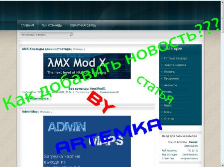 Как добавить новость на сайт?