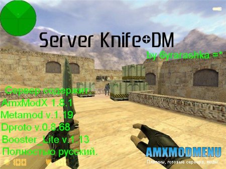 Server Knife + DM by 6yrarashka =*