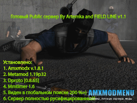Готовый Public сервер By Artemka and FIELD LINE  v1.1