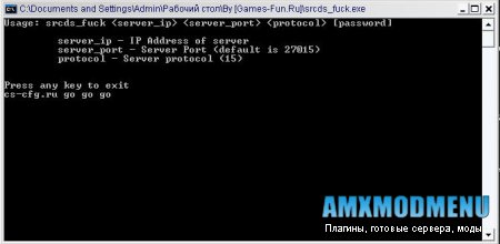 Программа для взлома сервера CS 1.6