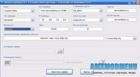 Запуск сервера CS 1.6 в консоле+слежение за падением V2.0