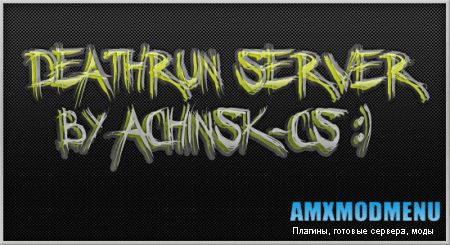 Deathrun Server от Achinsk-cs :)