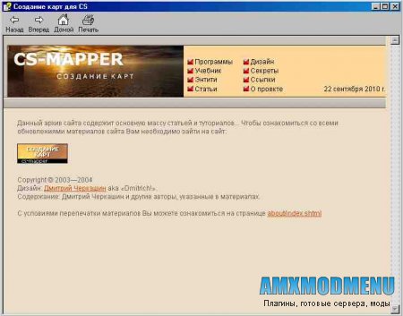 УЧЕБНИК ПО СОЗДАНИЮ КАРТ ДЛЯ CS