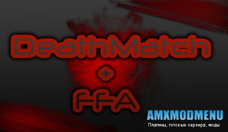 DeathMatch + FFA Сервер by :D JU