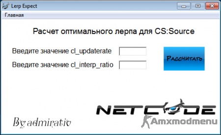 Lerp Expect - программа для расчета лерпа