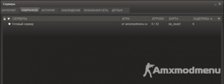 Готовый сервер от amxmodmenu.ru 1.0