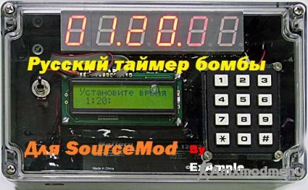 Плагин Advanced c4 timer